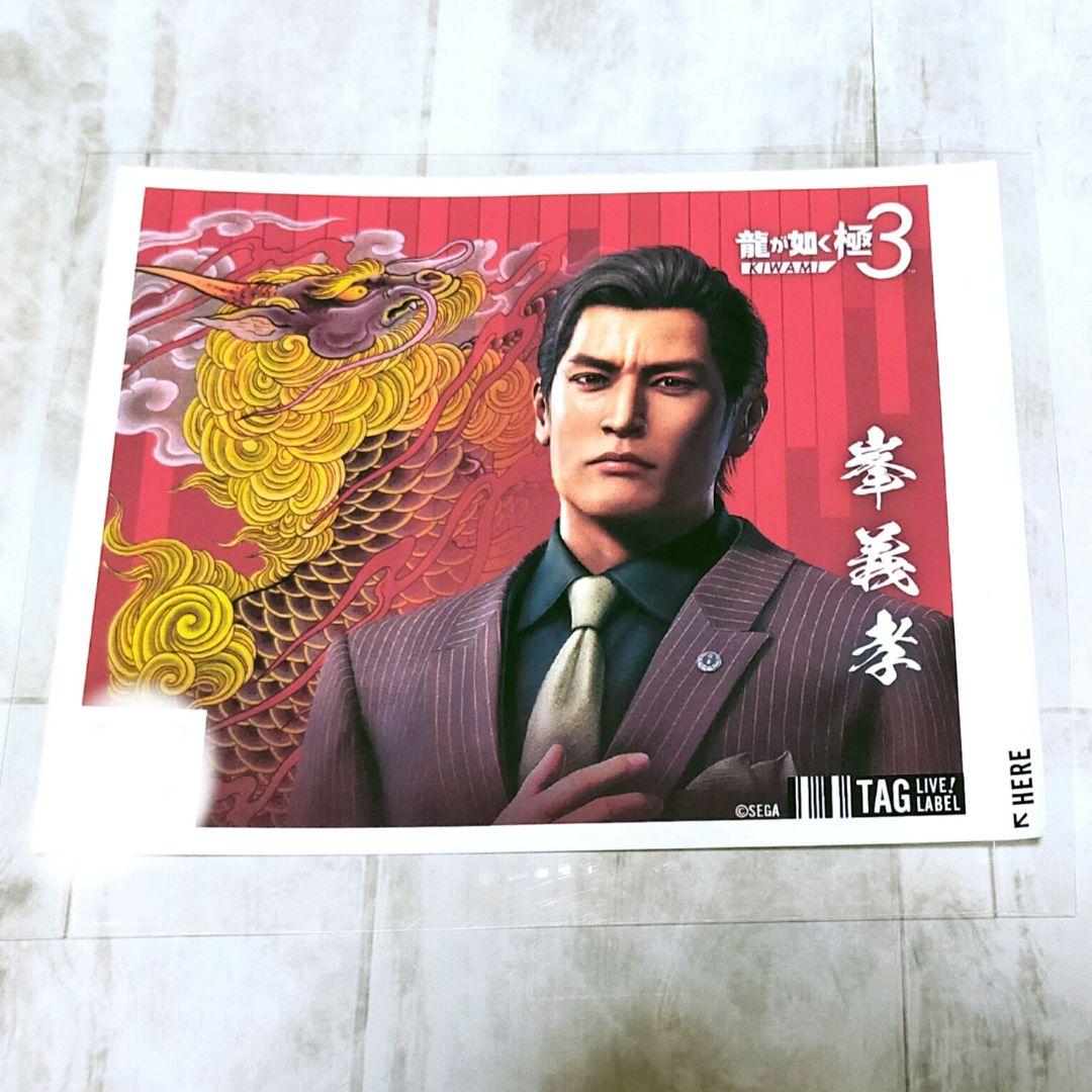 龍が如く極3 サントリーコラボ缶 ラベル 峯義孝 - メルカリ