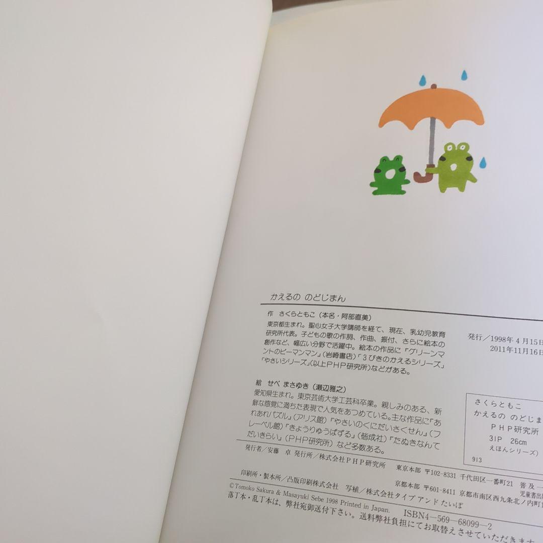 かえるののどじまん - メルカリ