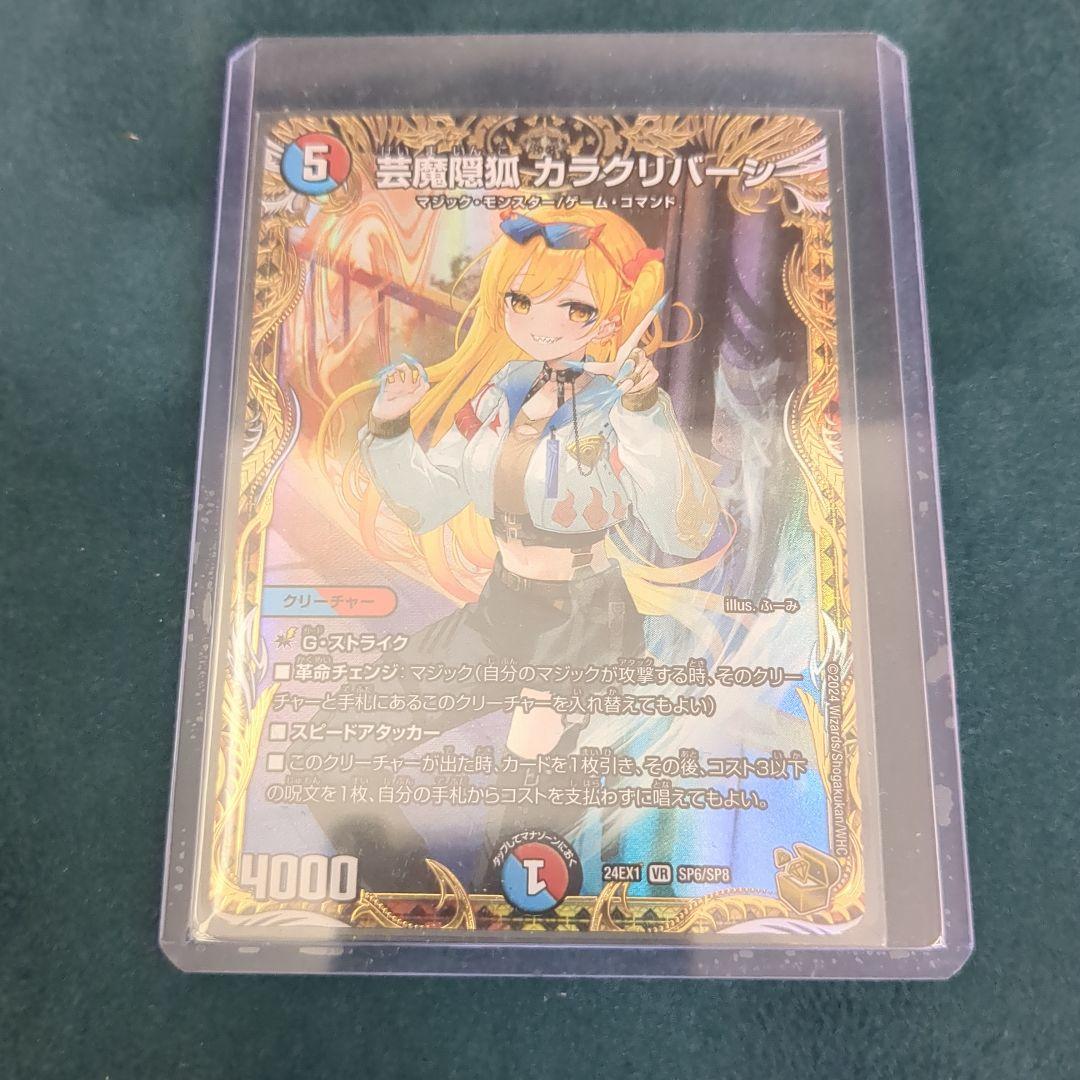 芸魔陰狐 カラクリバーシ 金トレジャー 芸魔隠狐カラクリバーシの最新値段・買取価格 | Cloveストア