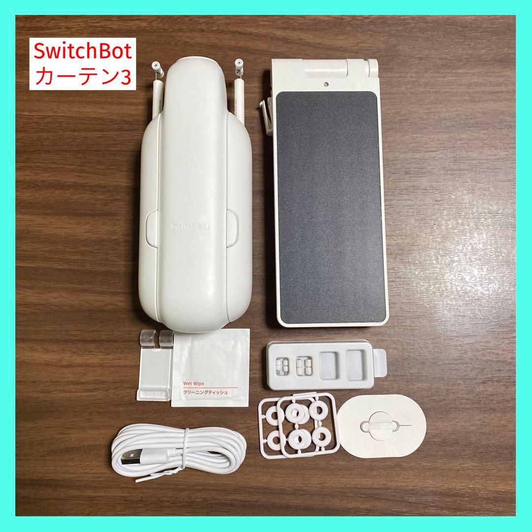 【動作確認済】SwitchBot カーテン3　ソーラーパネル　セット SwitchBot ソーラーパネル3（カーテン3専用） – SwitchBot (スイッチ