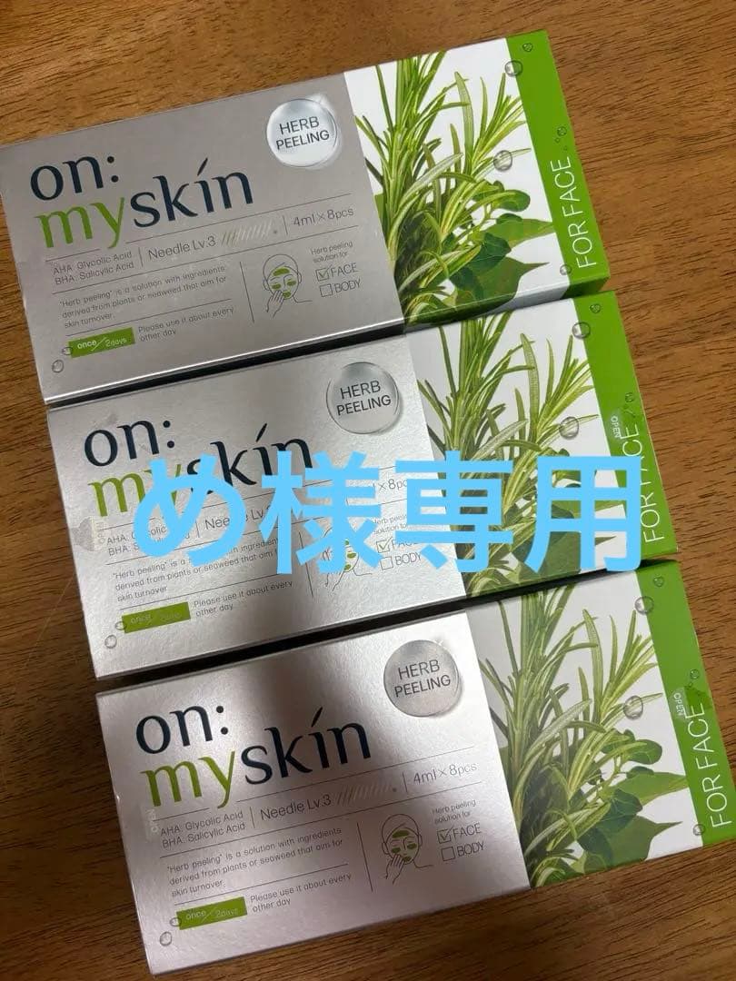 on: myskin ハーブピーリング on:myskin face用 公式 │ 自宅でハーブピーリング 美容施術 韓国