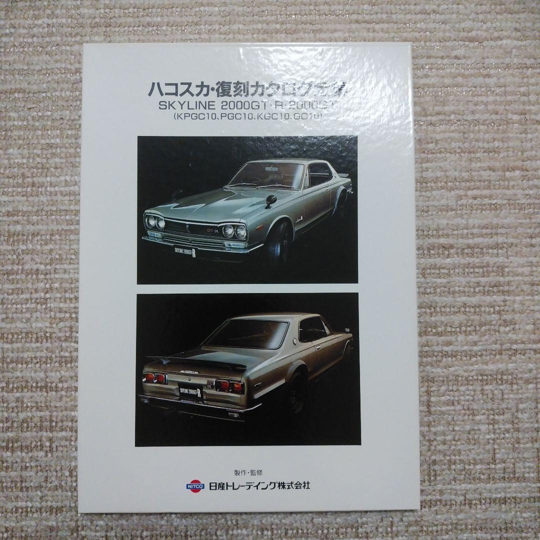 ハコスカ・復刻カタログ全集 G-ワークス 2018年6月号 (発売日2018年04月21日) | 雑誌/電子書籍/定期