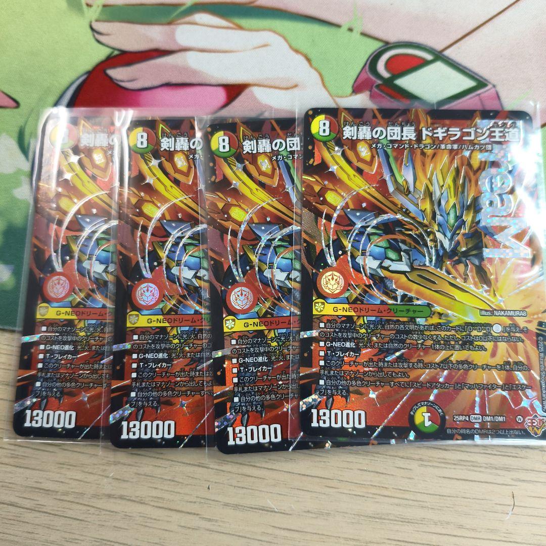 デュエルマスターズ　剣轟の団長 ドギラゴン王道　4枚 タカラトミー（TAKARA TOMY） 剣轟の団長 ドギラゴン王道 DMR DM25RP4