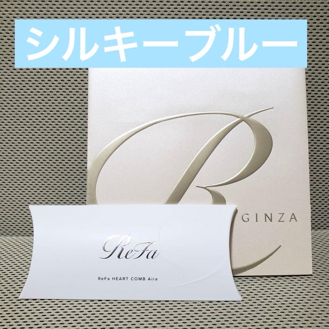 ✨銀座店先行✨ReFa リファハートコーム アイラ シルキーブルー 新品未