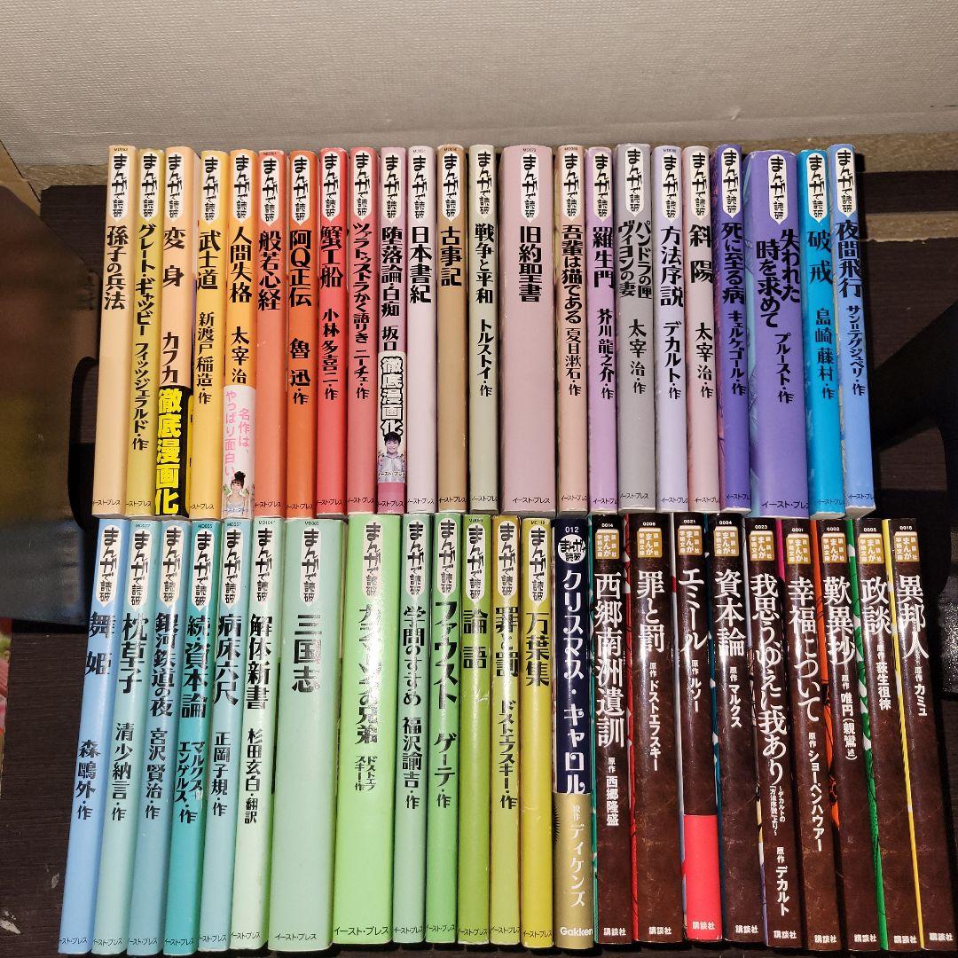 まんがで読破 全巻セット - メルカリ