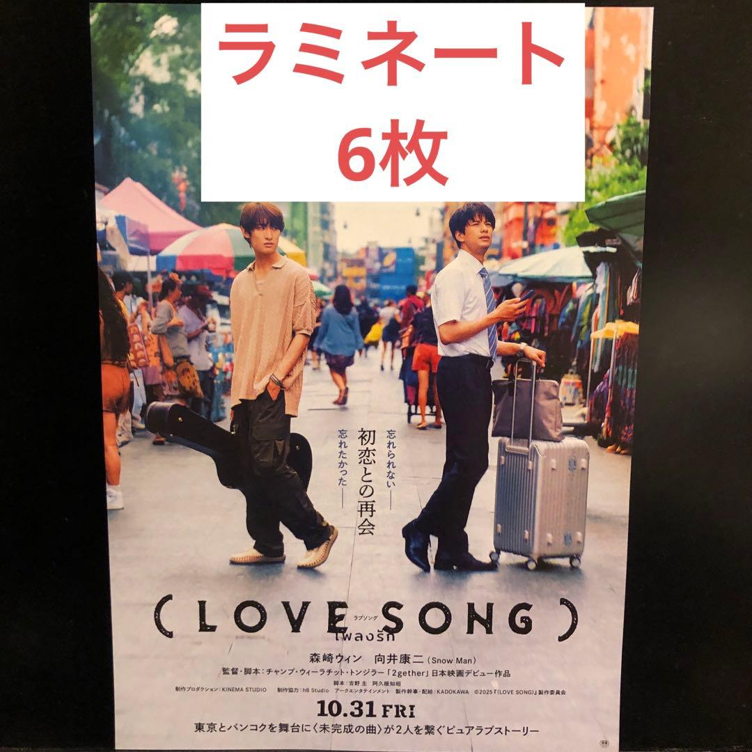 LOVE SONG) 映画ポスター - メルカリ