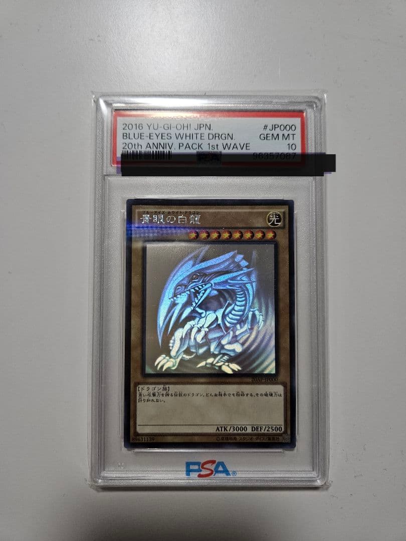 遊戯王 ブルーアイズ・ホワイト・ドラゴン PSA 10　ホロ Amazon.co.jp: PSA10 青眼の白龍 ブルーアイズホワイトドラゴン 25th