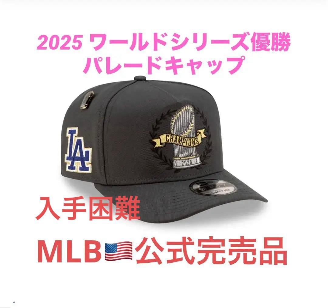 ドジャース 2025 ワールドシリーズ 優勝キャップ パレード 9FIFTY