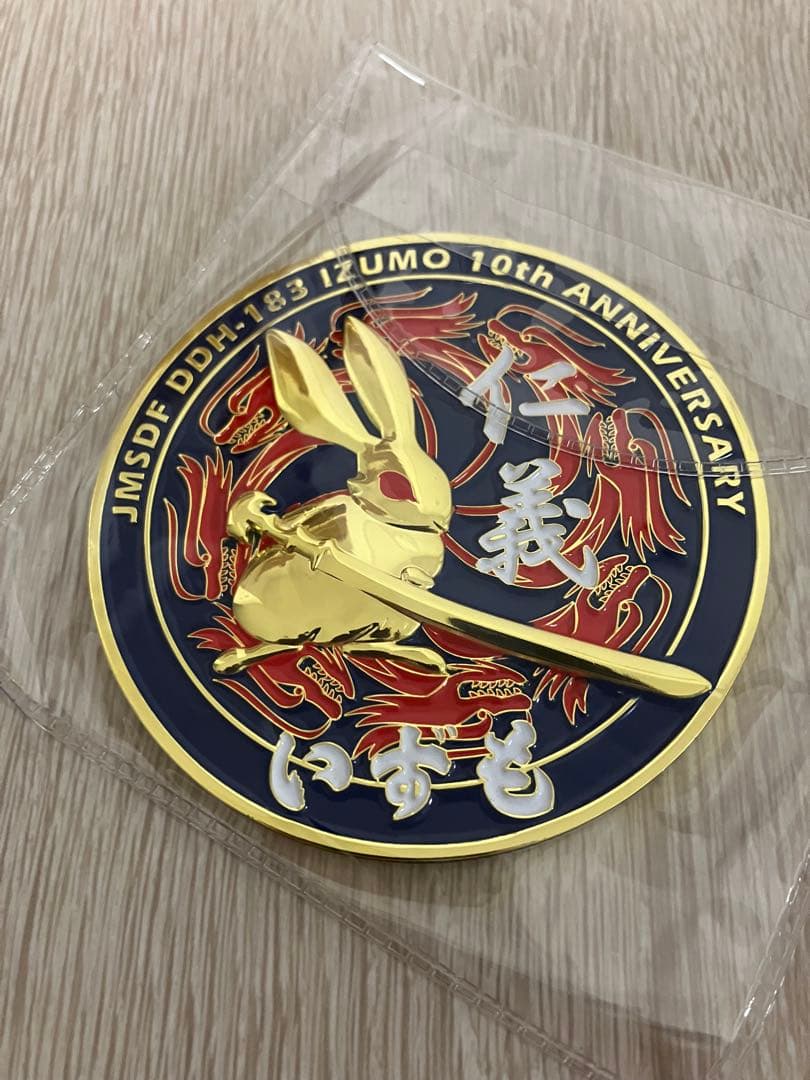 海上自衛隊　護衛艦　いずも　就役10周年　チャレンジ　大型　希少 空母化”進むDDHを徹底解説！ 海上自衛隊 護衛艦「いずも」型のすべて