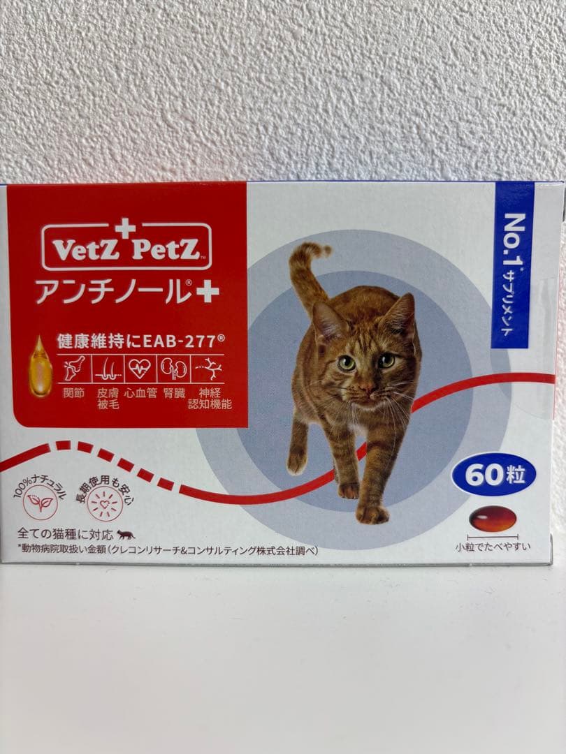 猫用 アンチノールプラス 60粒×2箱 新品未開封】猫用 アンチノール プラス 60錠×2箱 - メルカリ