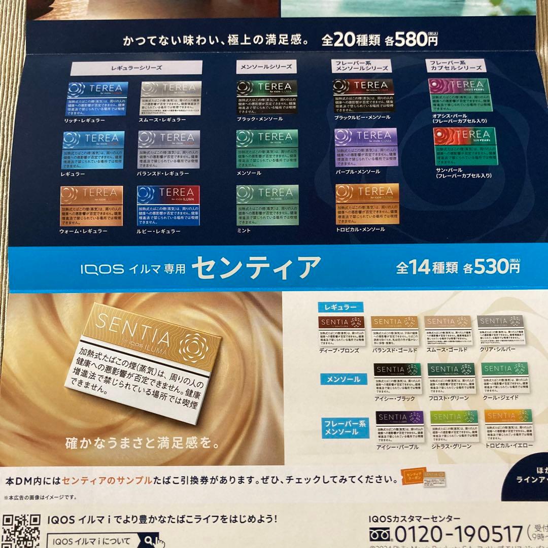 ローソン IQOSイルマ/イルマワン割引券&サンプルたばこ無料引換券
