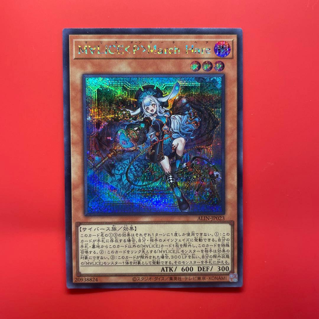 遊戯王 M∀LICE〈P〉March Here シク 1枚 マーチヘア - メルカリ