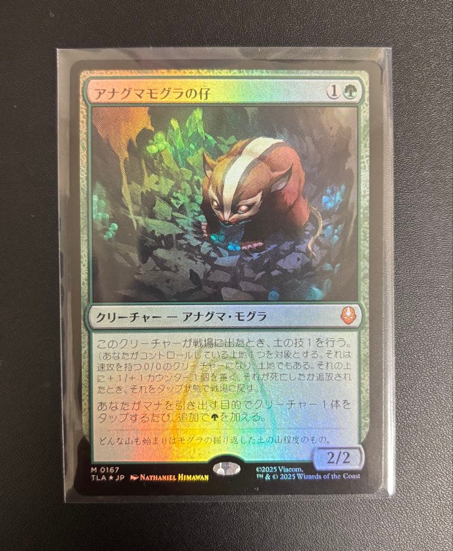 アナグマモグラの仔　日本語　foil アナグマモグラの仔/Badgermole Cub ボーダレス foil 日本語 - メルカリ