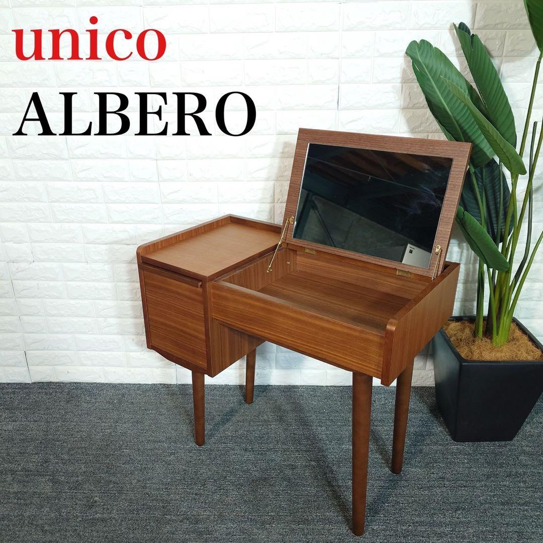 unico ウニコ ALBERO アルベロ ドレッサー 化粧台 鏡台 B046 ALBERO dresser(アルベロ ドレッサー)/ALBERO[タブルーム]