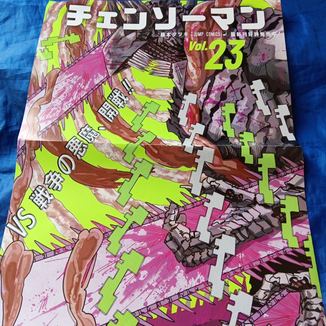 チェンソーマン23 販促非売品ポスター - メルカリ