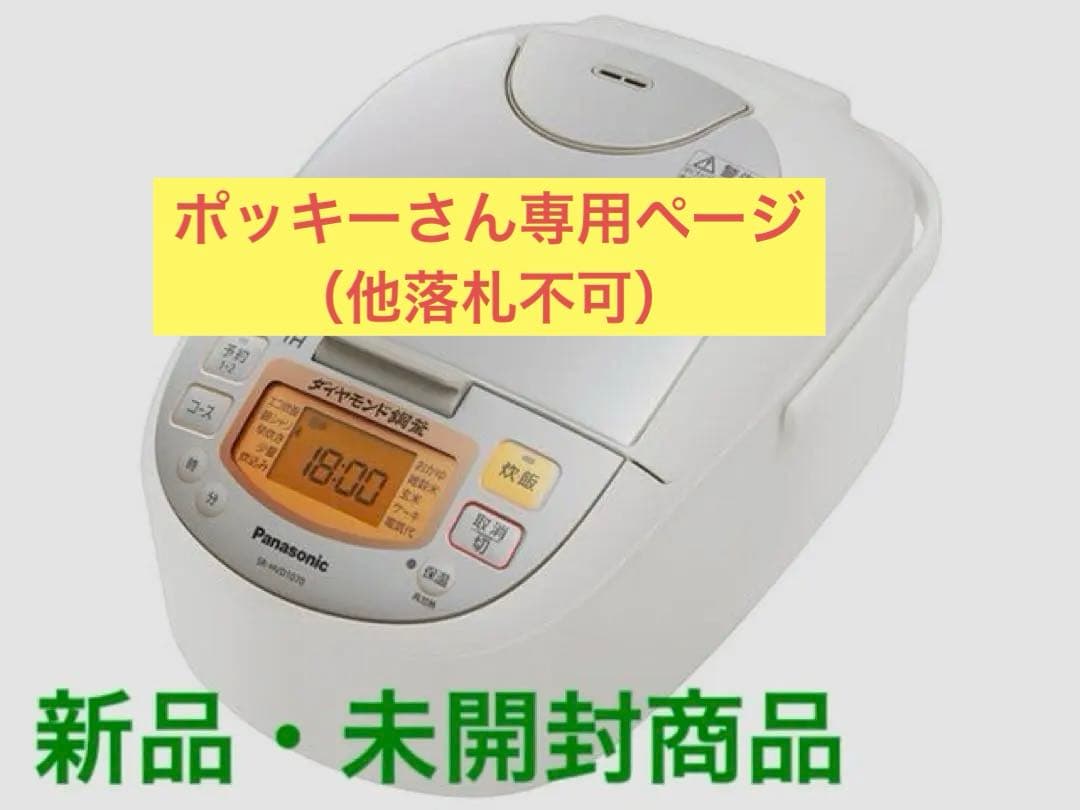 【新品未開封品】パナソニック 5.5合 IH炊飯器 Panasonic（パナソニック） 炊飯器 5.5合 最高峰モデル ビストロ 匠技