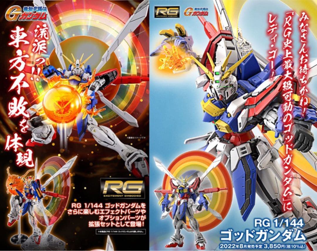 セット販売】RG ゴッドガンダム + 拡張セット - メルカリ