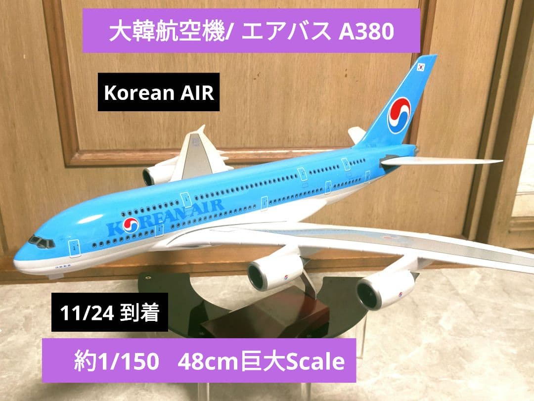 ✨New!! Korean AIR ／ 約1/150／エアバスA380 Korean Air Schedules Airbus A380 New York Return From July