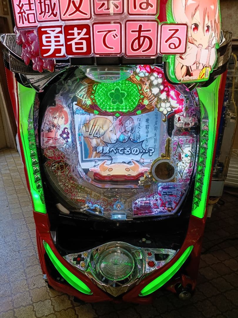 ルー様　P結城友奈は勇者である　実機　循環＋前面操作オート　流通キーセット パチスロ 結城友奈は勇者である