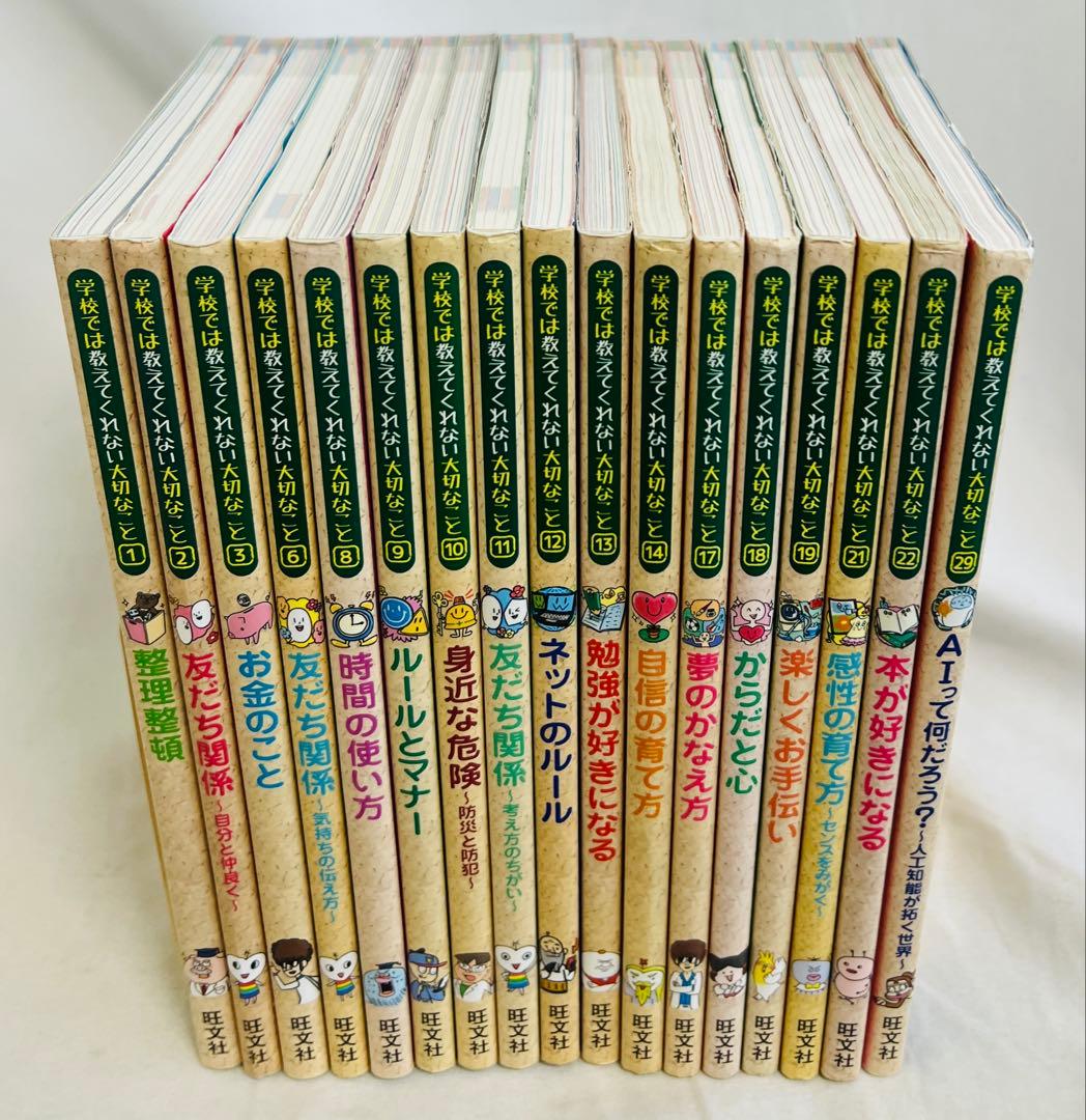 学校では教えてくれない大切なこと 17冊セット - メルカリ