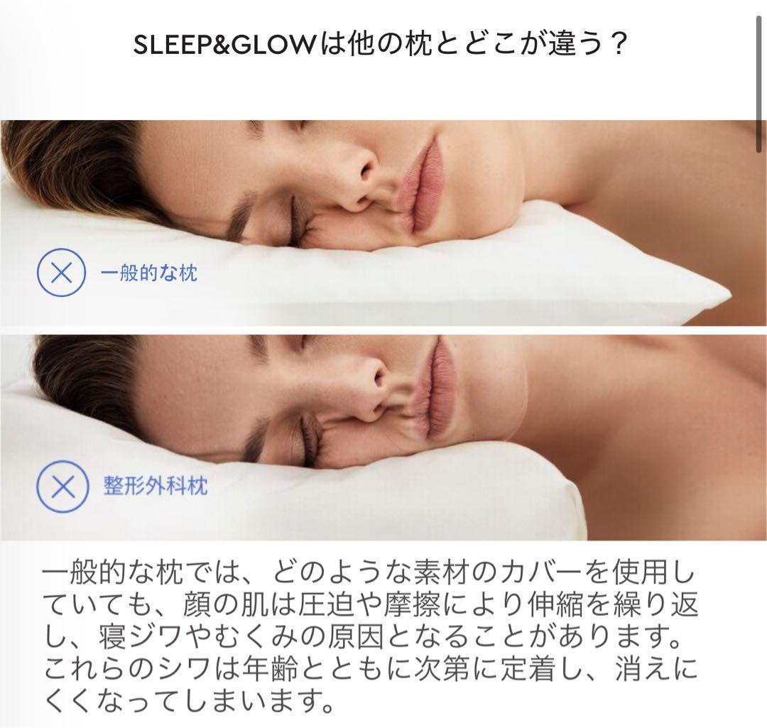 SLEEP & GLOW オムニア 枕 Omnia アンチエイジング枕 美容枕 顔の