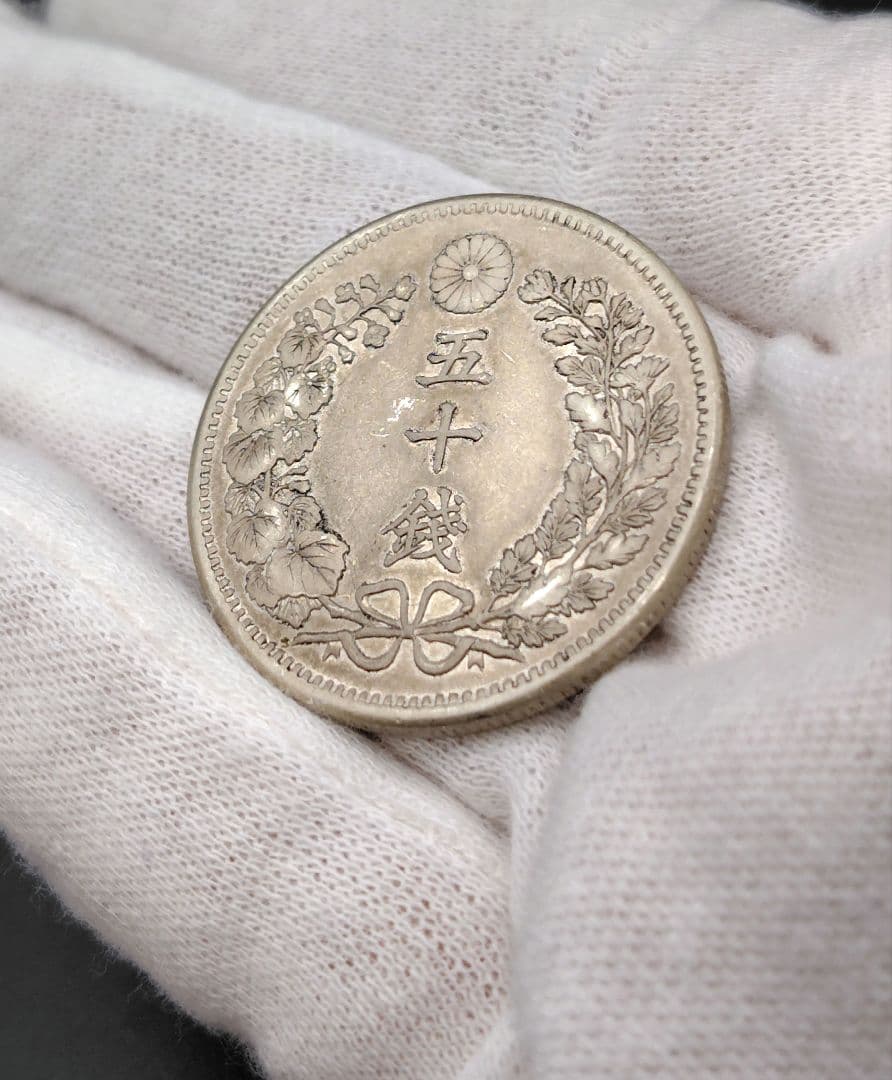 日本の古銭 竜50銭銀貨 明治36年 特年 真正品 No.130 - メルカリ