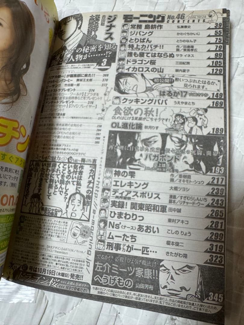週刊 モーニング2006年46号 バガボンド 井上雄彦 - メルカリ