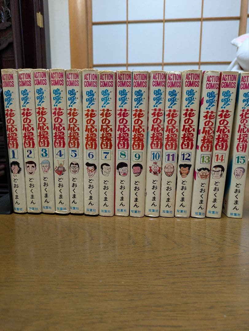 嗚呼！花の応援団 全巻セット（全15巻） - メルカリ