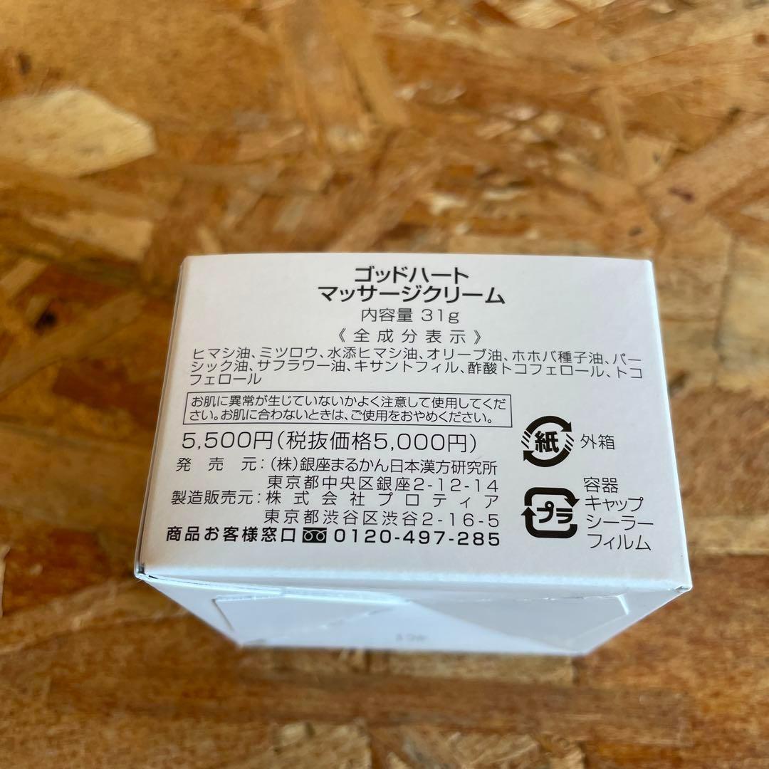 新品未開封【送料無料】銀座まるかん ゴッドハート マッサージクリーム
