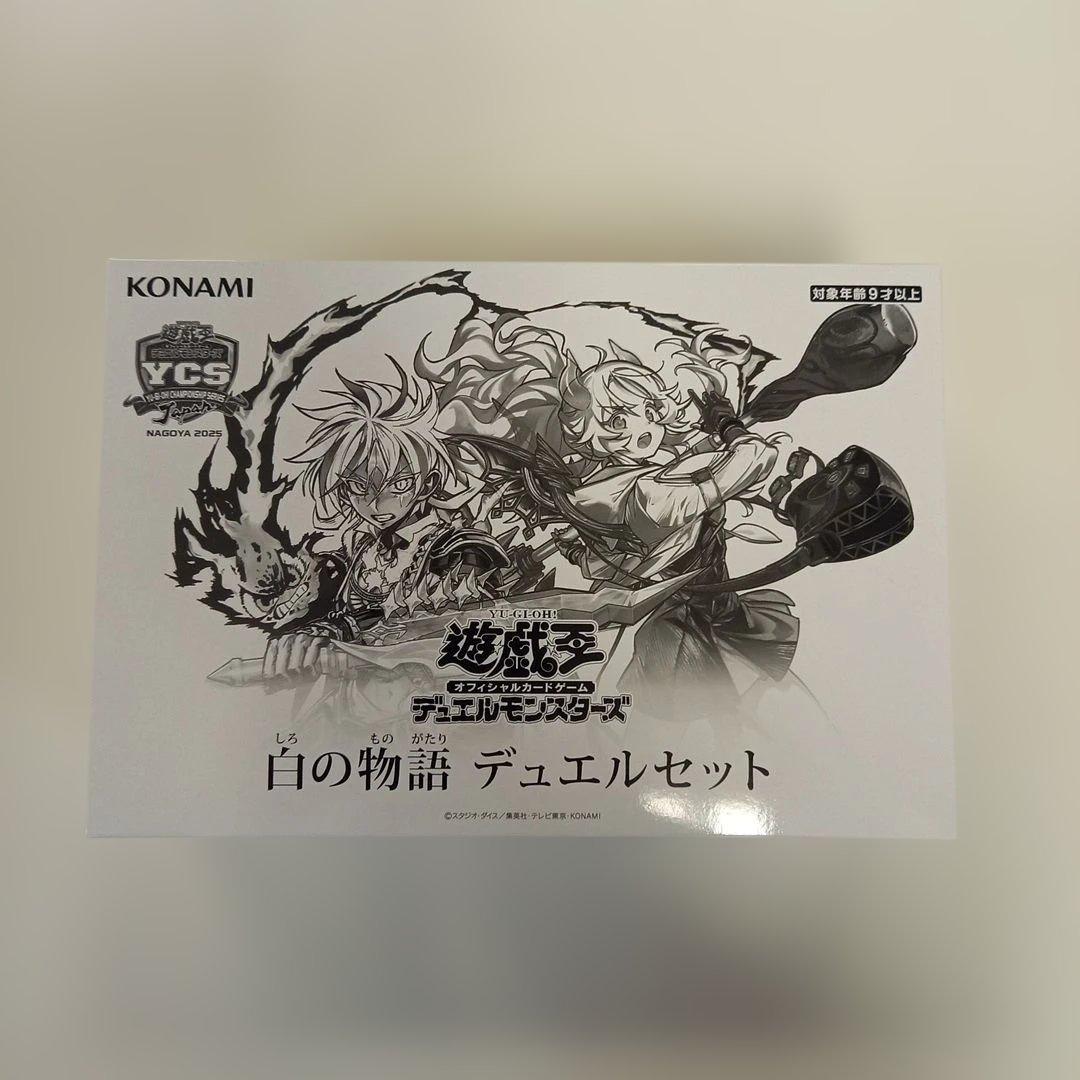 遊戯王 YCS2025 白の物語 デュエルセット 遊戯王 白の物語 デュエルセット YCSJ 2025 - メルカリ