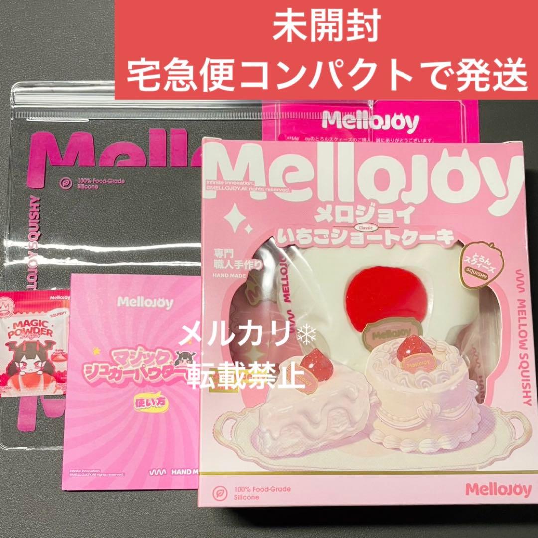 Mellojoy ショートケーキ　スライス　メロジョイ　スクイーズ　いちご mellojoy メロジョイ いちごショートケーキ スライス スクイーズ