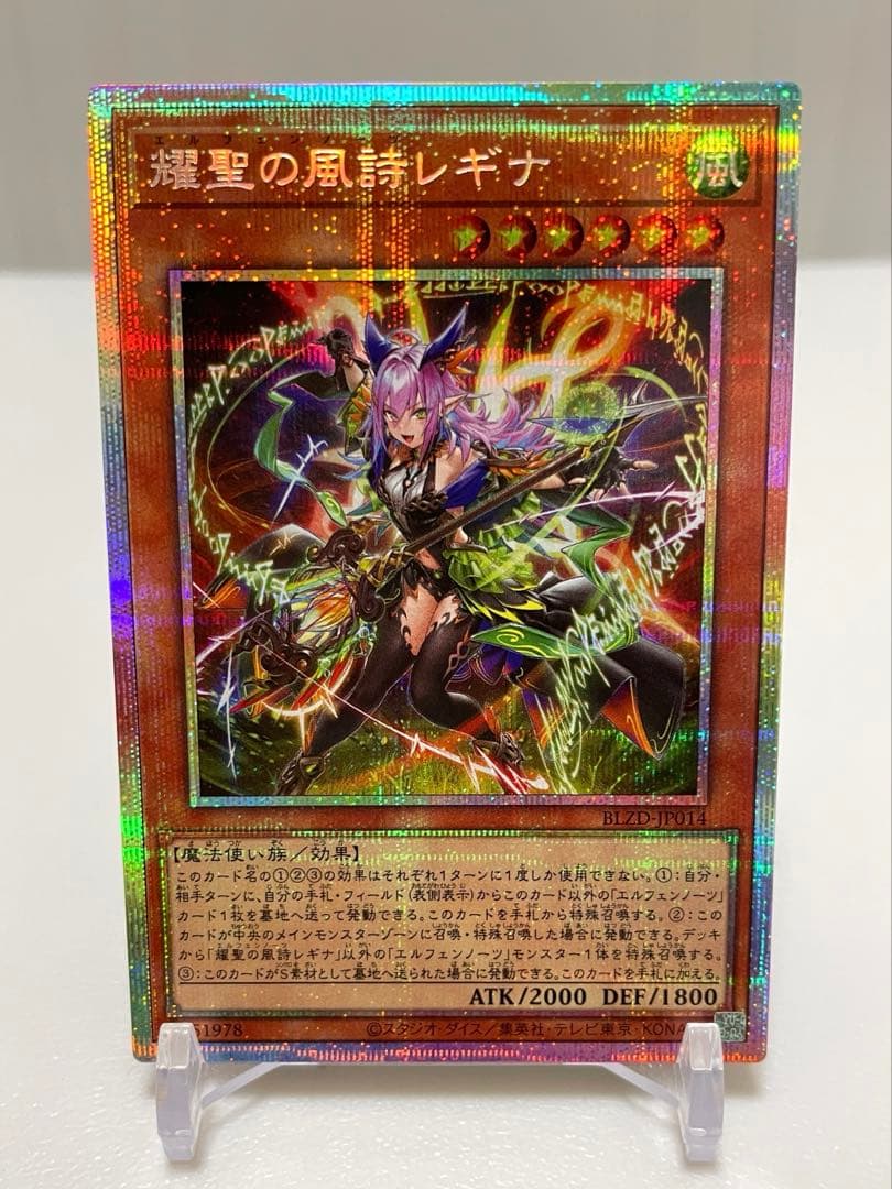 【最安値】エルフェンノーツ　レギナ　プリシク 遊戯王 耀聖の風詩レギナ エルフェンノーツレギナ プリズマティック