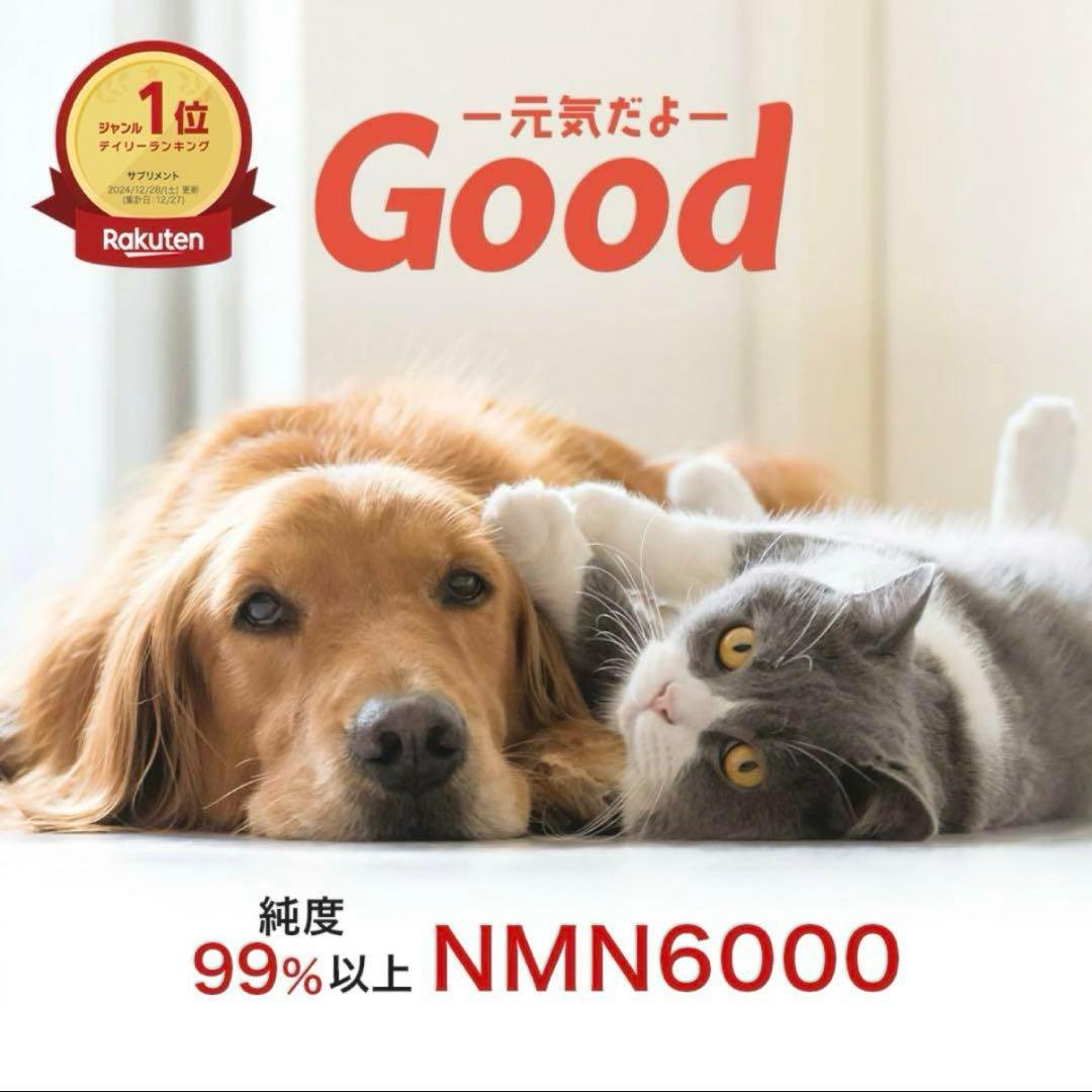 2袋 長寿遺伝子を活性化！若返り・元気！NMNわんにゃんサプリGood 6000