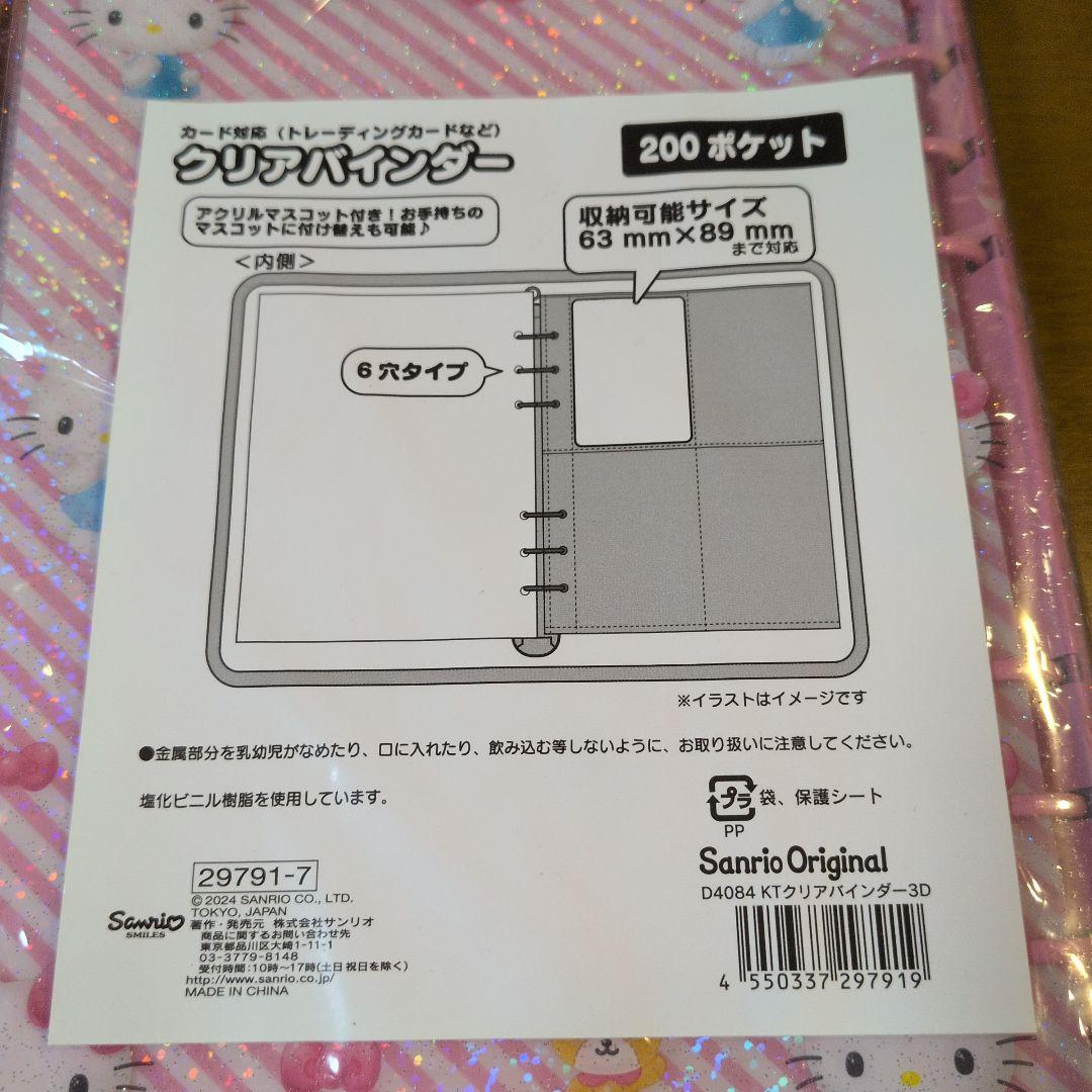 サンリオ ハローキティ クリアバインダー A5 カード収納 レア 6穴