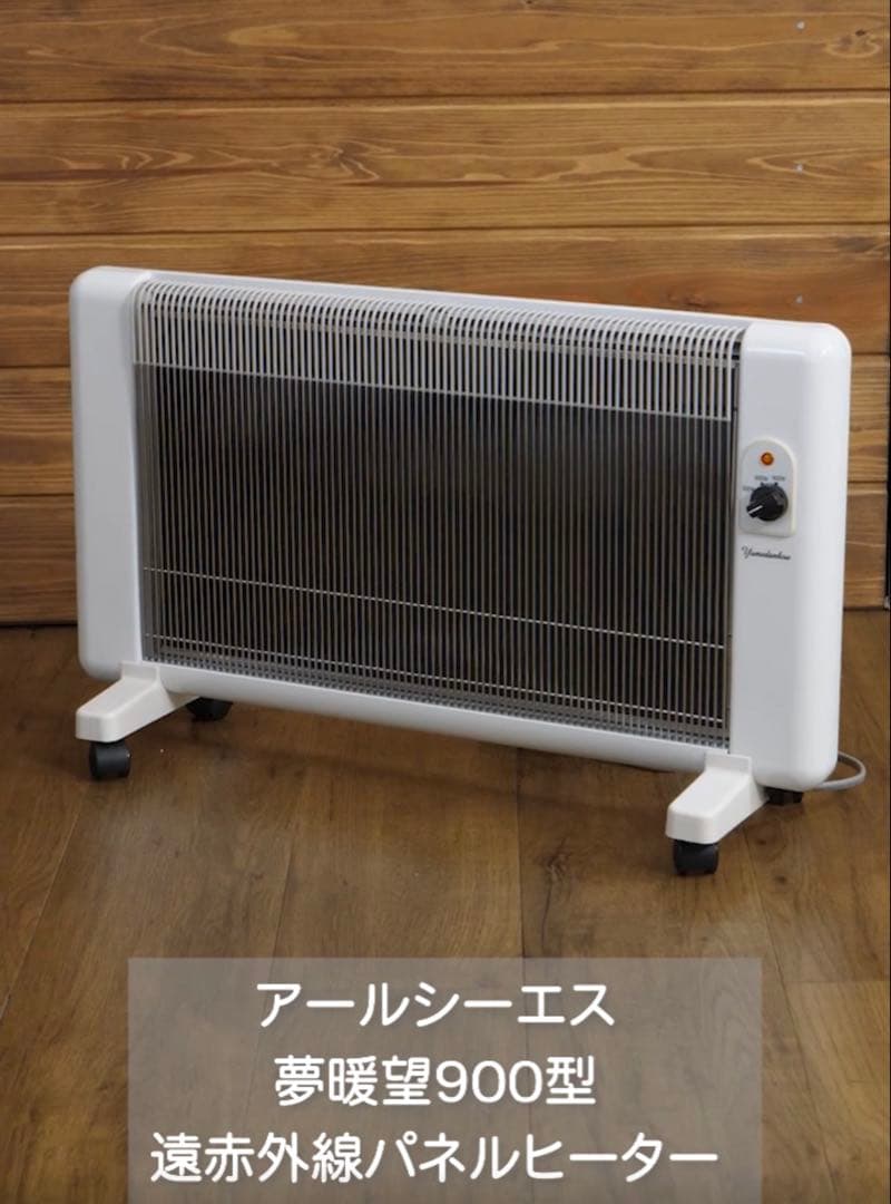 2028年まで保証あり遠赤外線パネルヒーター 夢暖望 900型超美品 遠赤外線パネルヒーター 夢暖望 900型（ベージュ）｜トータルヘルス