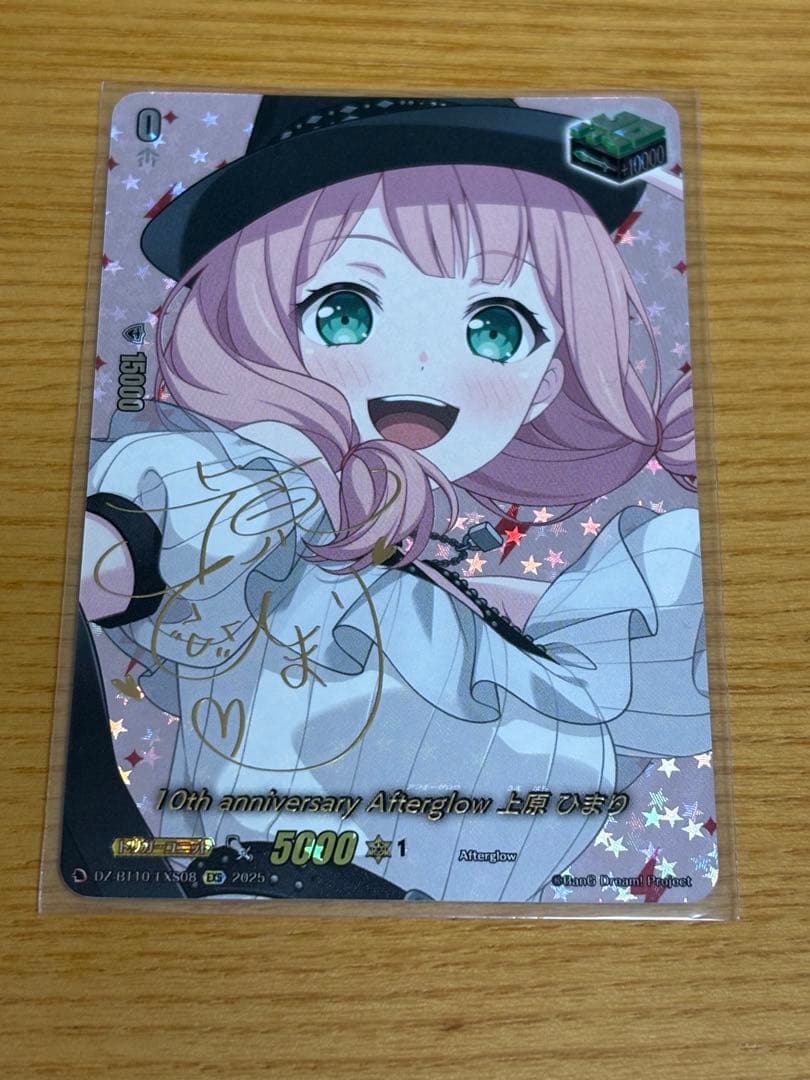 ヴァンガード 竜魂鳴導 EXS サイン 10th Afterglow 上原ひまり - メルカリ