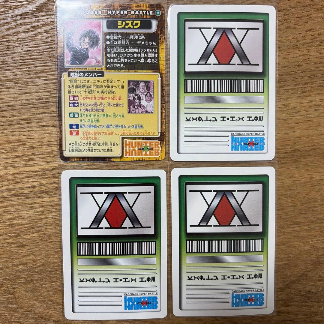 HUNTER×HUNTER シズク カードダス ハイパーバトル 旧アニメ 初期