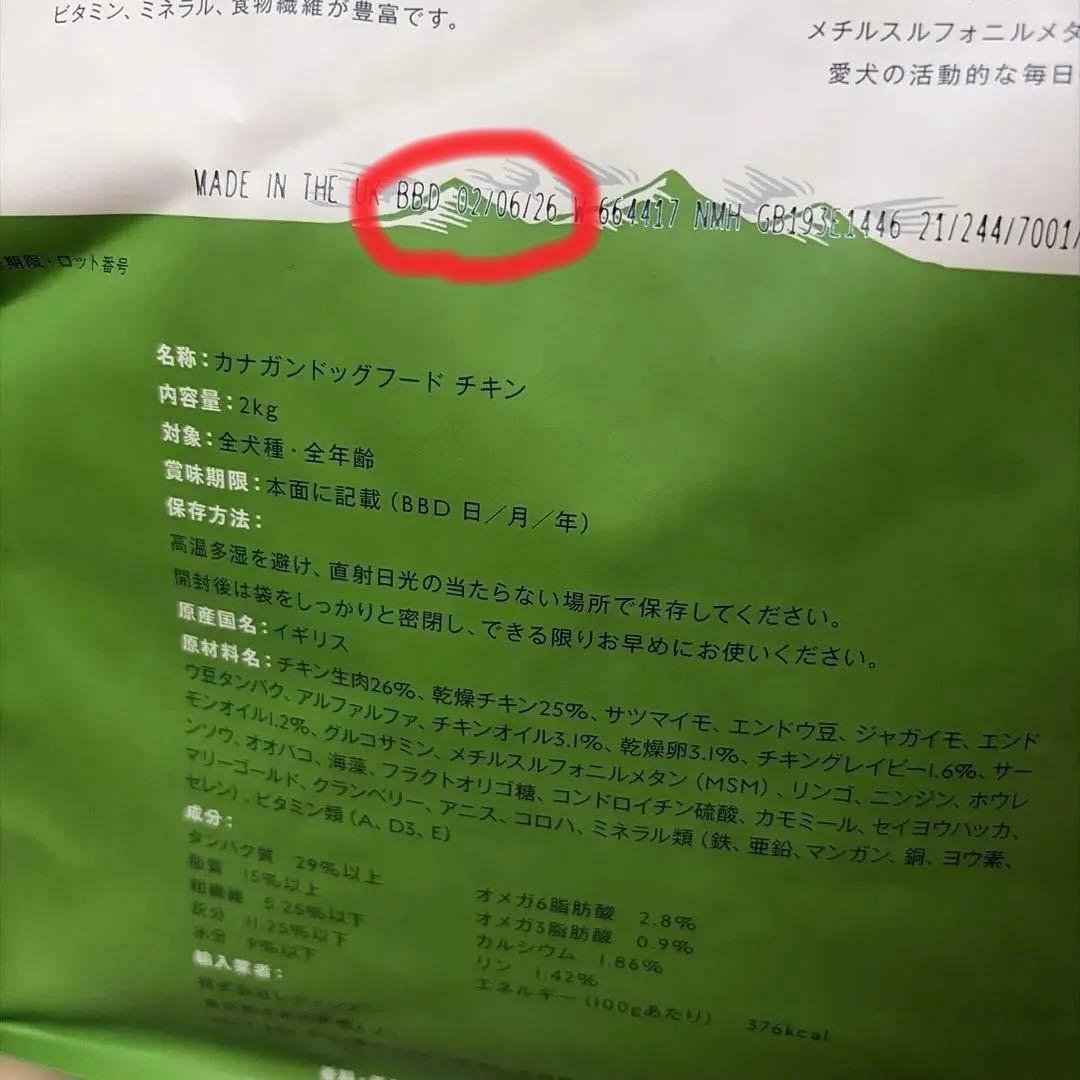 カナガン ドッグフード チキン 2kg - メルカリ
