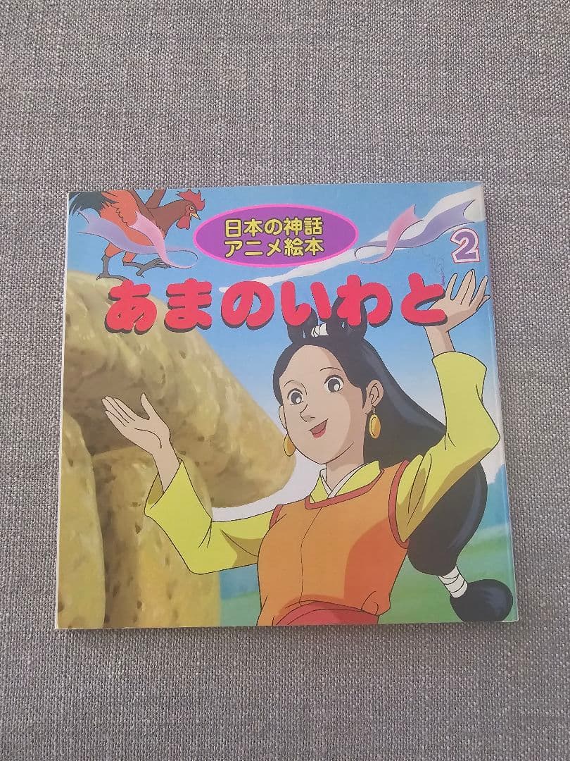 日本の神話アニメ絵本 全巻セット 日本昔ばなしアニメ絵本 - メルカリ
