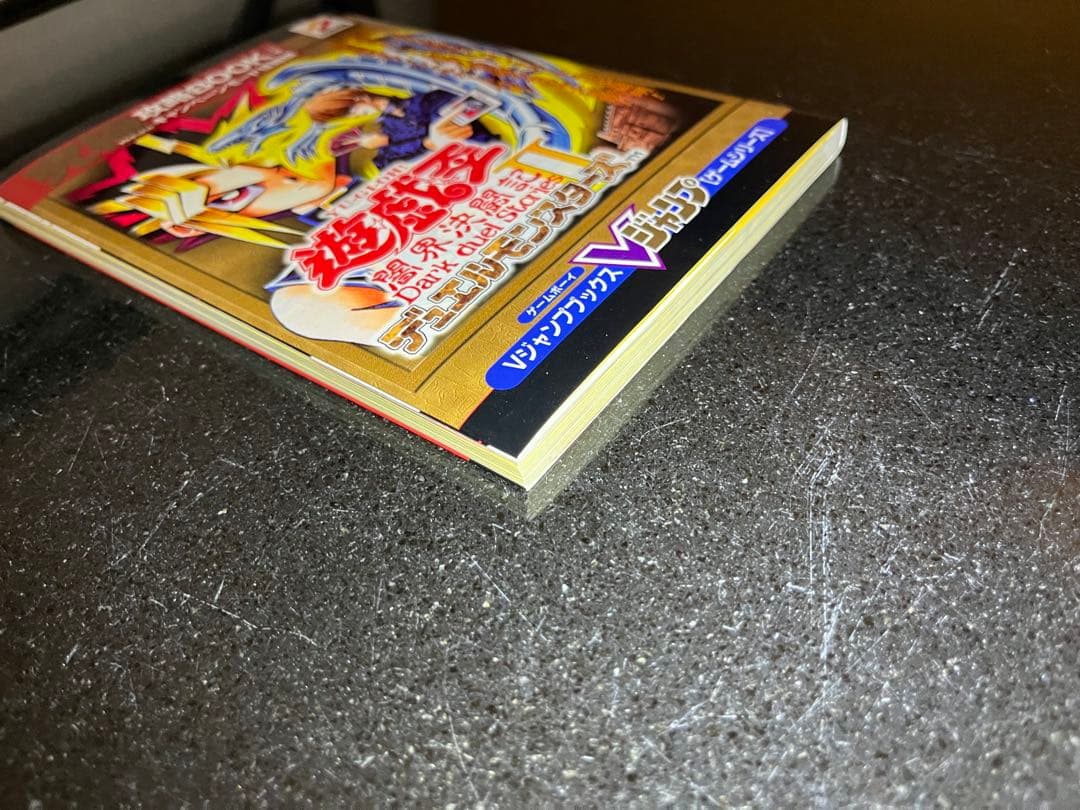 遊戯王 デュエルモンスターズⅡ 究極攻略BOOK上巻 封印されし者の右腕