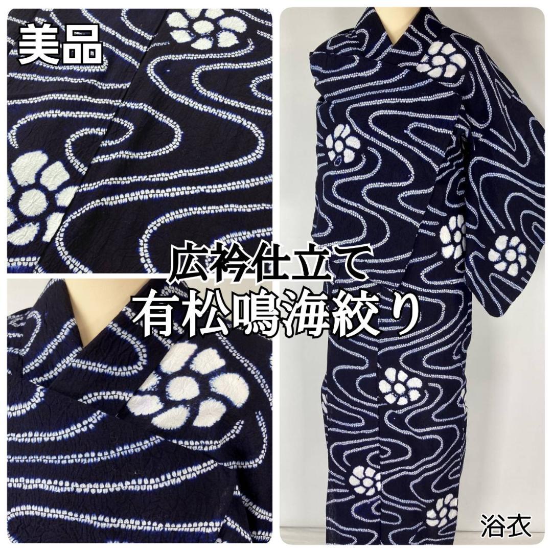 有松絞り【浴衣】広衿 花 流水 有松鳴海絞り 夏着物 綿 紺 白 105