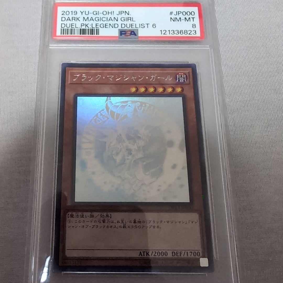 【PSA8】遊戯王 ブラックマジシャンガール ホログラフィックレア DP23 Amazon.co.jp: 遊戯王 DP23-JP000 ブラック・マジシャン・ガール (日本