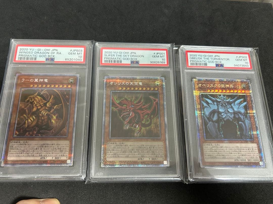 遊戯王 PSA10 三幻神 ラー オシリス オベリスク 遊戯王 プリシク 遊戯王 三幻神 オシリス ラー オベリスク ゴルシク 1枚の通販 ばっと