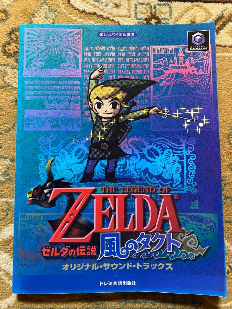 【絶版・新品】ゼルダの伝説 風のタクト オリジナル・サウンド・トラック ゼルダの伝説 風のタクト オリジナルサウンドトラック - メルカリ