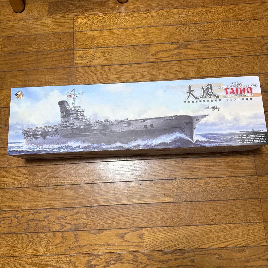 大鳳 1/350 プラモデル未組立 Amazon | ベリーファイア 1/350 日本海軍 航空母艦 大鳳 マリアナ沖