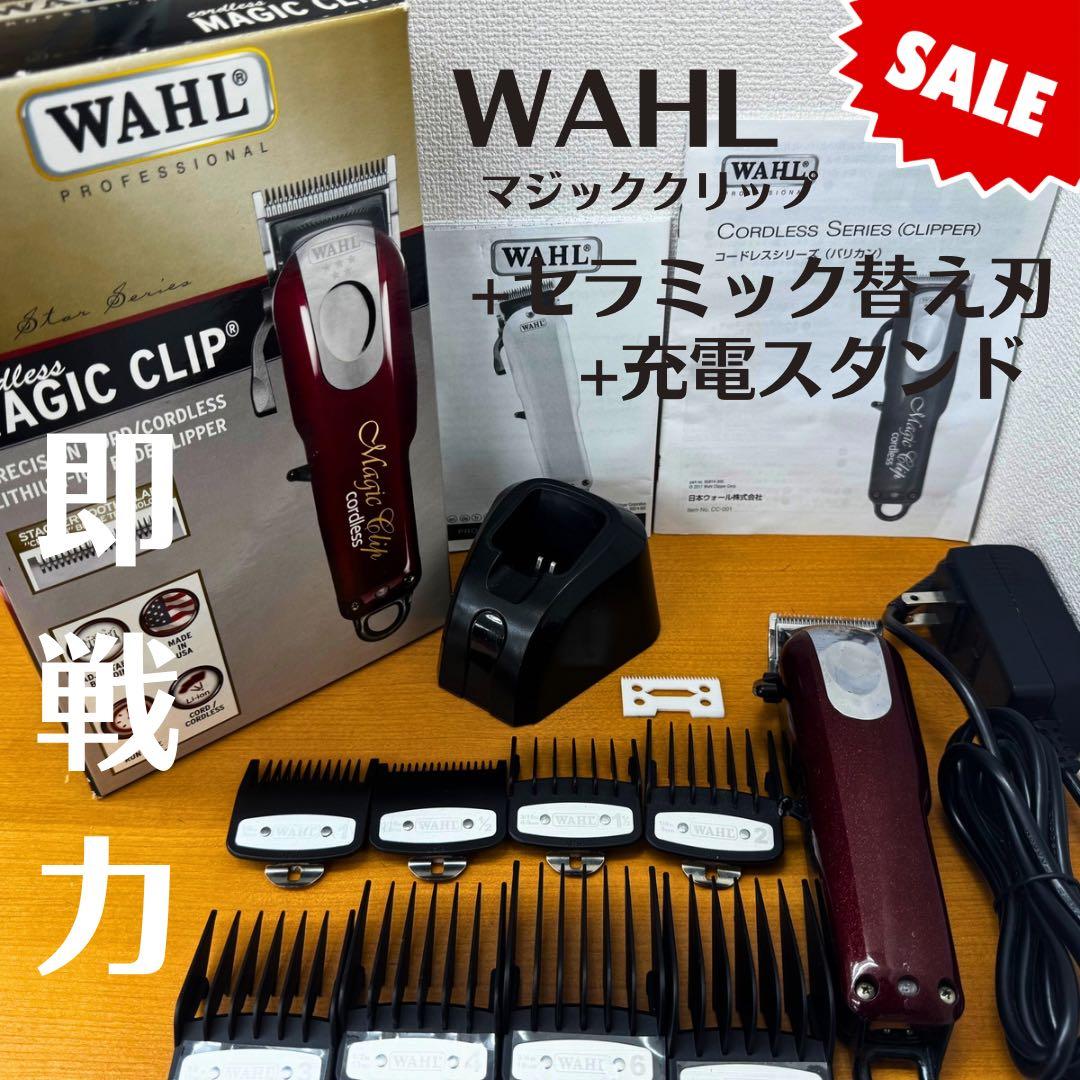 WAHL マジッククリップ　バリカン　理容　櫛　コーム　本鼈甲　ベーク WAHL（ウォール） 即納 WAHL MAGIC CLIP 5star マジッククリップ