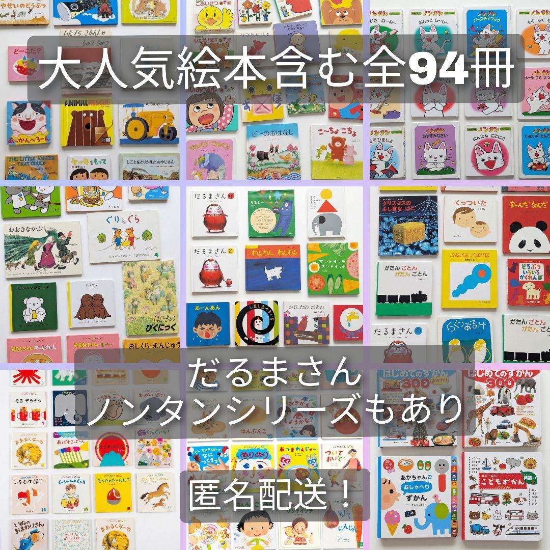 【pdx】絵本まとめ売り 94冊セット 0歳 1歳 2歳 3歳 絵本 まとめ売り 8冊セット 0歳 1歳 2歳｜Yahoo!フリマ（旧PayPayフリマ）