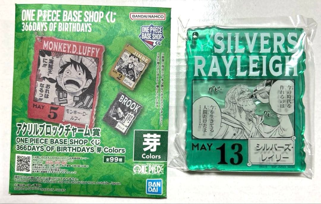 レイリー シルバーズ レイリー アクリルブロックチャーム ワンピース