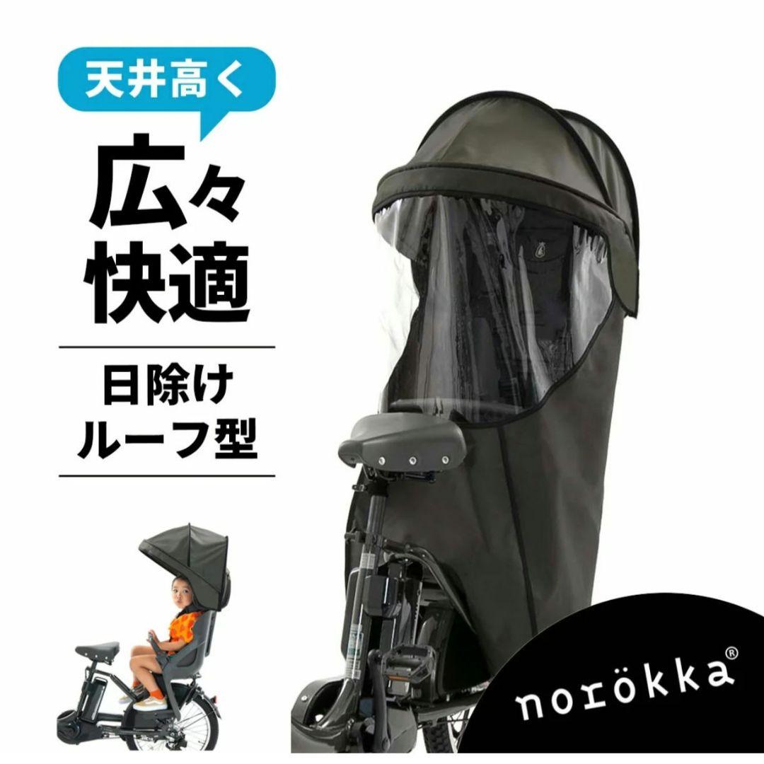 【新品・未使用】norökka チャイルドシート用サンシェード ブラック 楽天市場】自転車 チャイルドシート 防寒 サンシェード ルーフ レイン