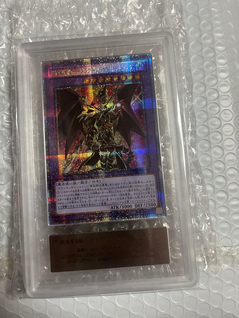 ドラグーンオブレッドアイズ　ARS10 超魔導竜騎士ドラグーンオブレッドアイズ【OFプリズマティック